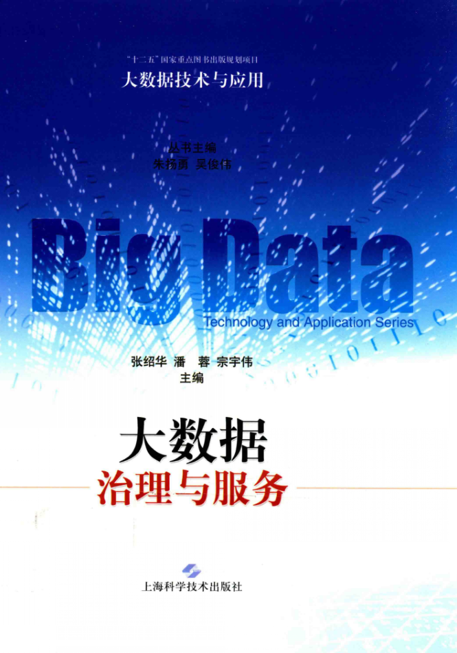 大数据治理与服务插图