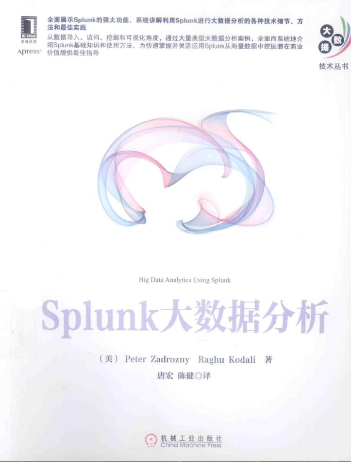 Splunk大数据分析插图