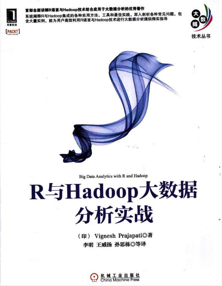 R与Hadoop大数据分析实战插图