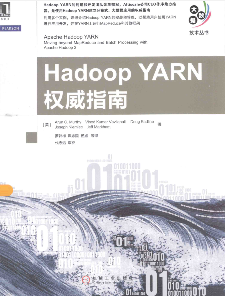 Hadoop YARN权威指南插图