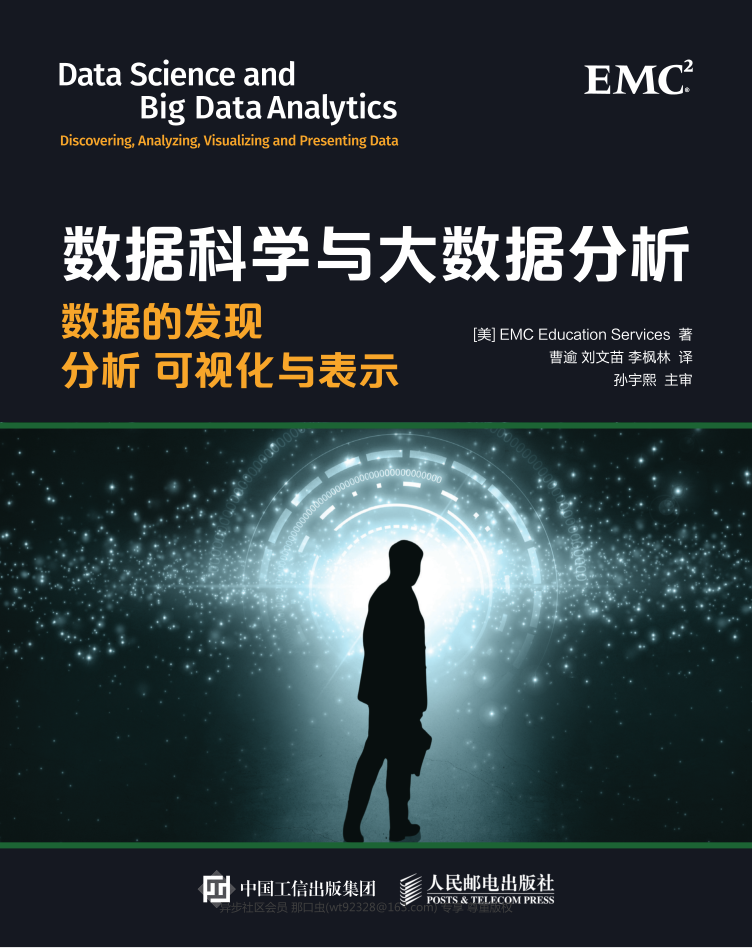 数据科学与大数据分析插图