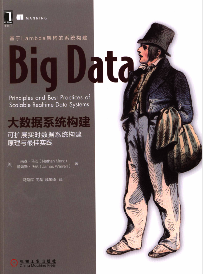 BIG DATA大数据系统构建：可扩展实时数据系统构建原理与最佳实践插图