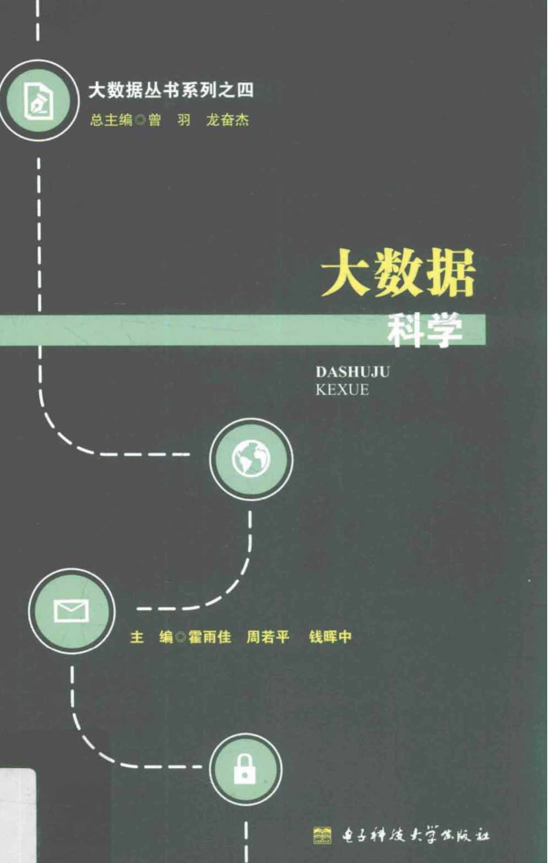 大数据科学插图