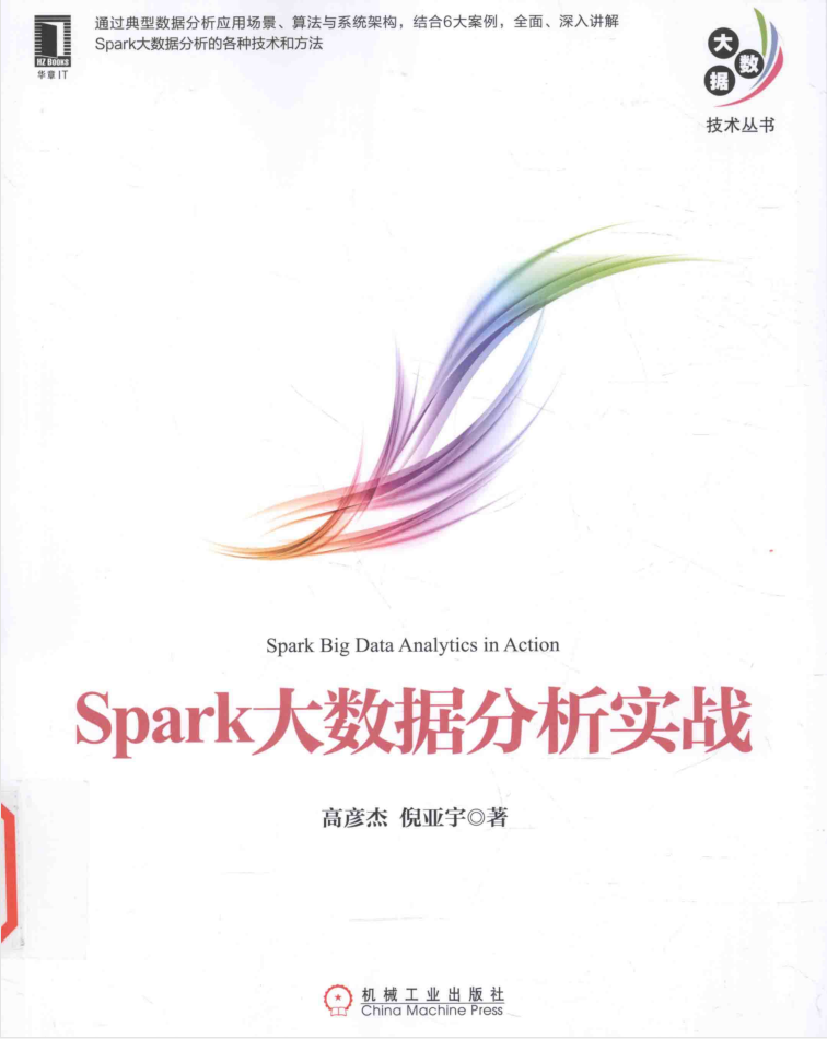 Spark大数据分析实战插图