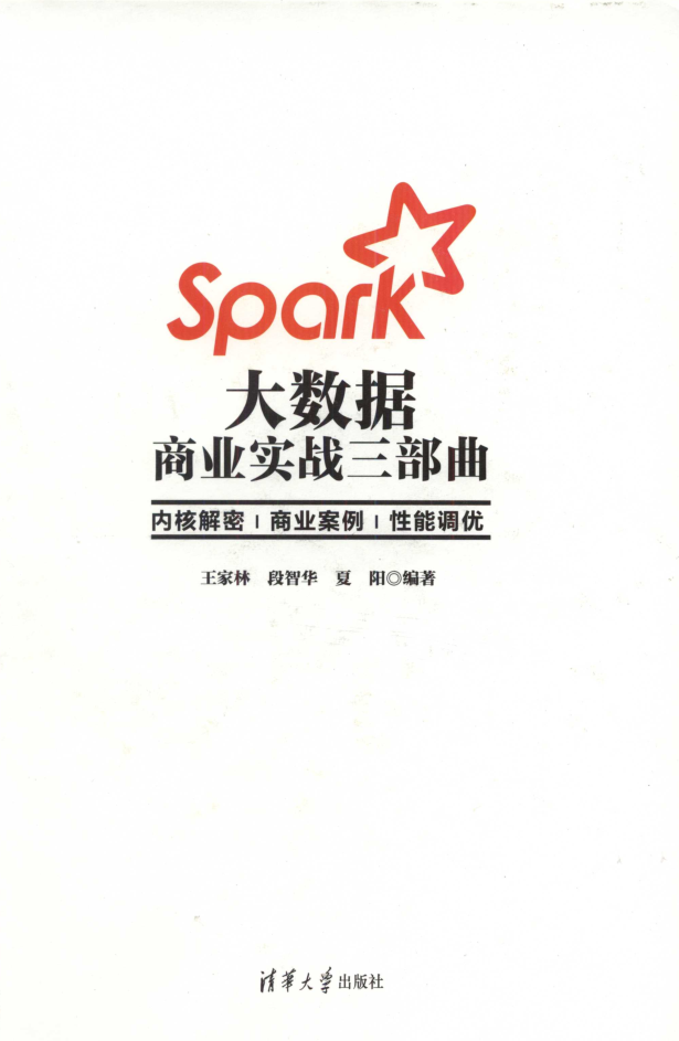 Spark大数据商业实战三部曲：内核解密|商业案例|性能调优插图