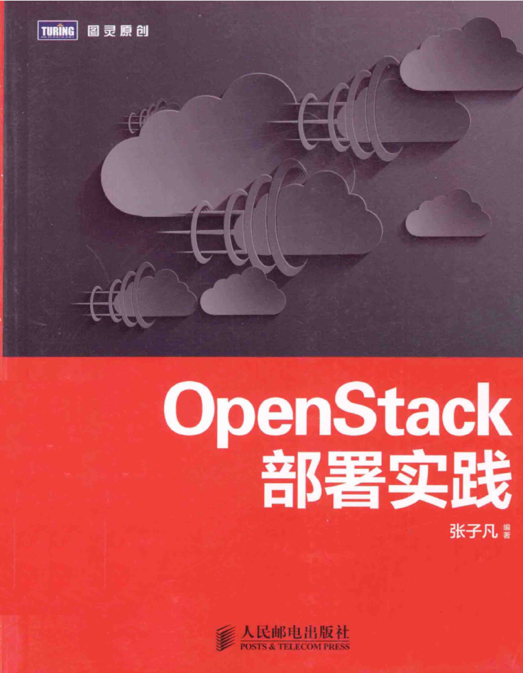 OpenStack部署实践插图