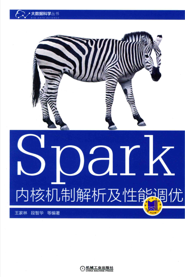 Spark内核机制解析及性能调优插图