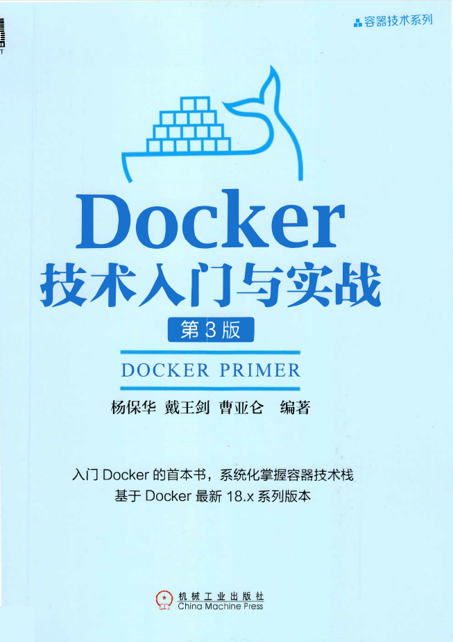 Docker技术入门与实战 第3版插图