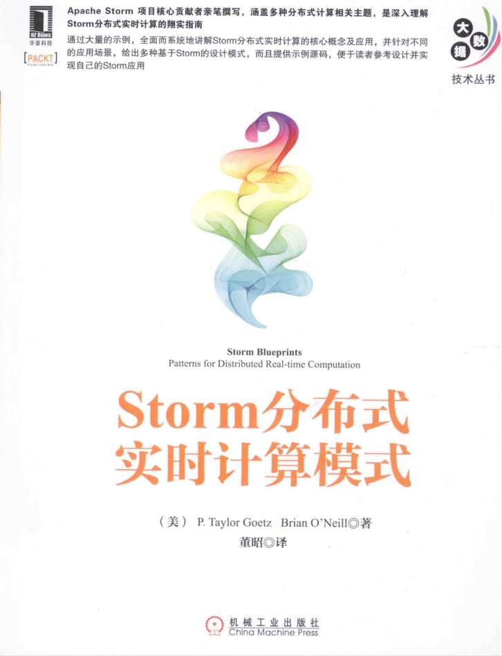 Storm分布式实时计算模式插图