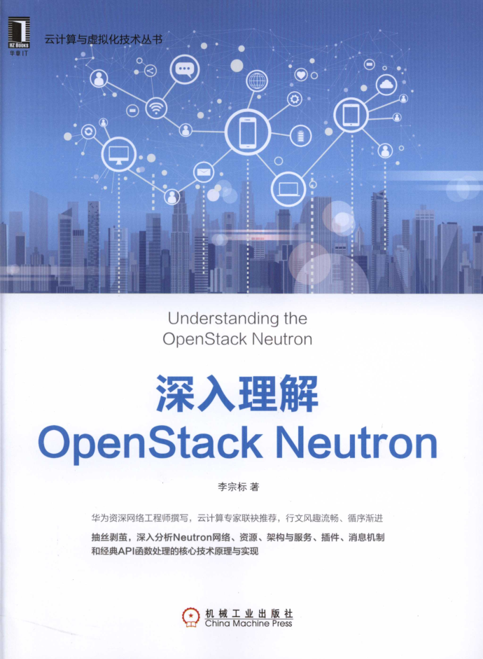 深入理解OpenStack Neutron插图