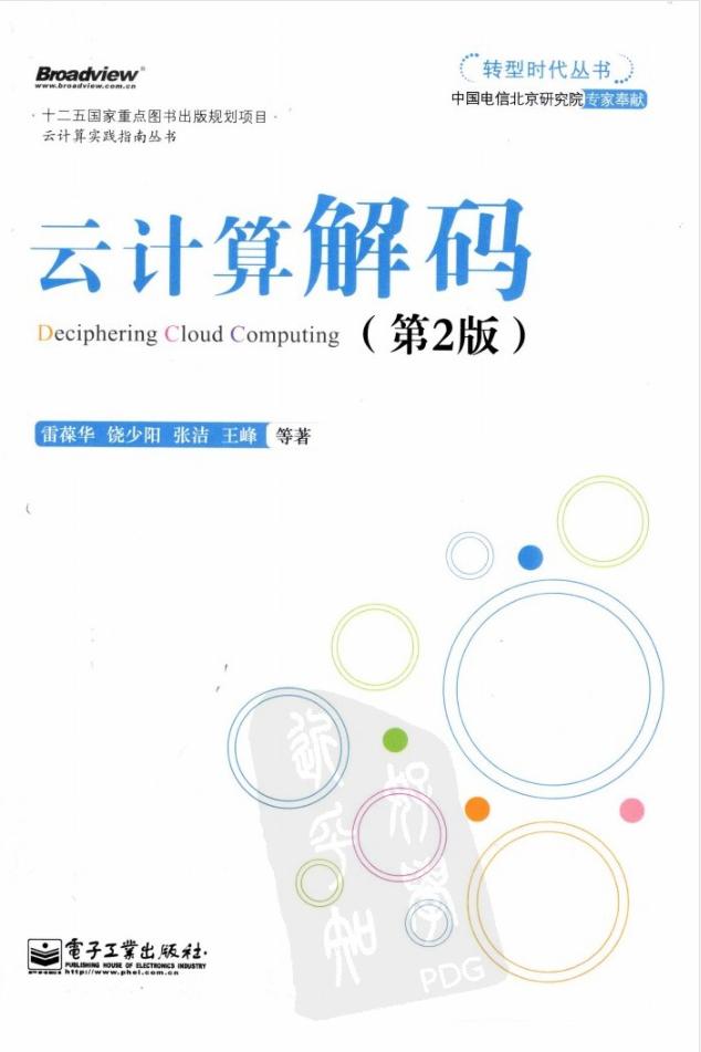 云计算解码（第2版）插图