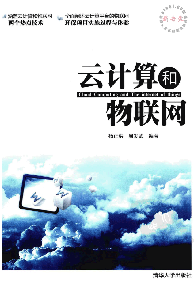 云计算和物联网插图