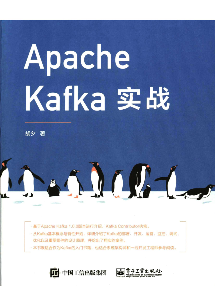 Apache kafka实战插图