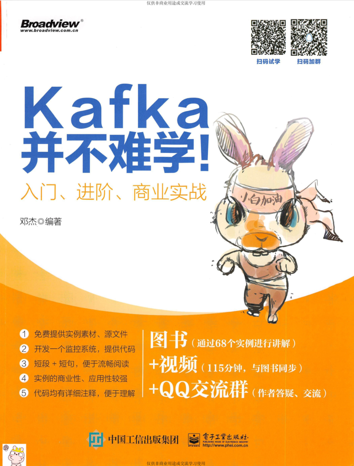 Kafka并不难学！入门、进阶、商业实战插图
