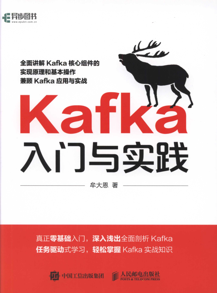 Kafka入门与实践插图