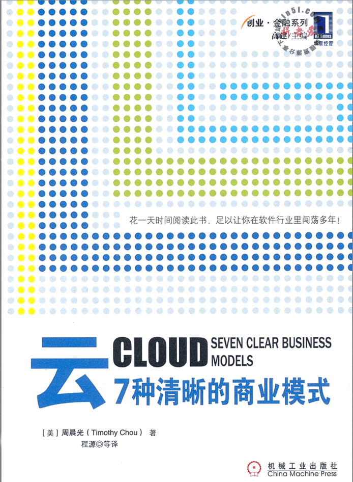 云：7种清晰的商业模式插图