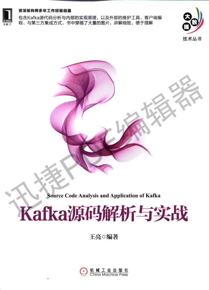 Kafka源码解析与实战插图