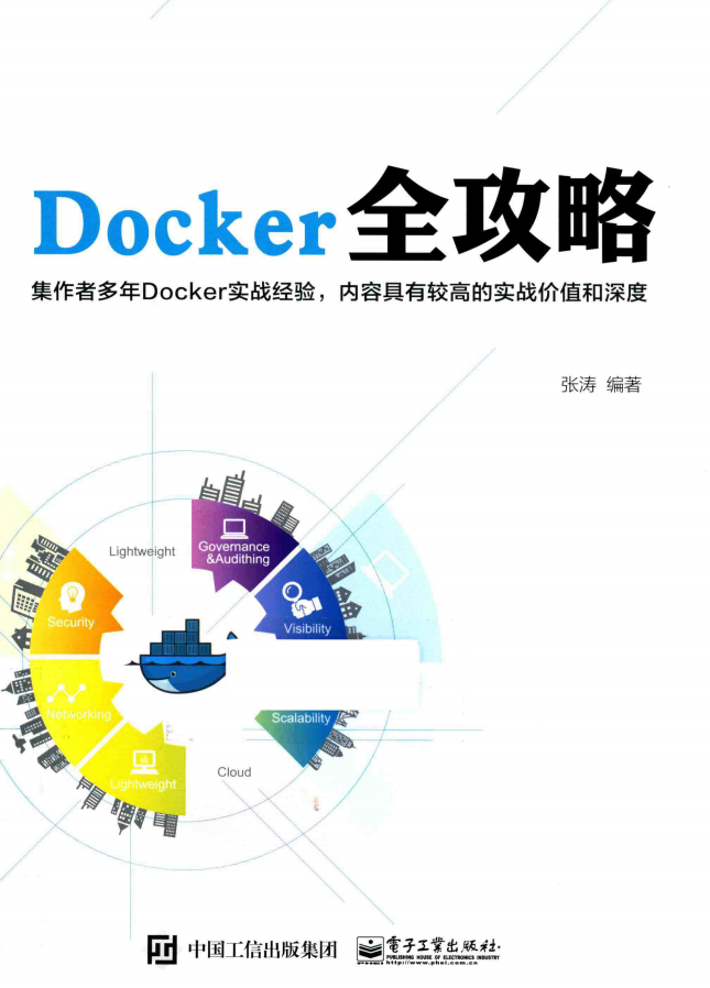 Docker全攻略 PDF插图