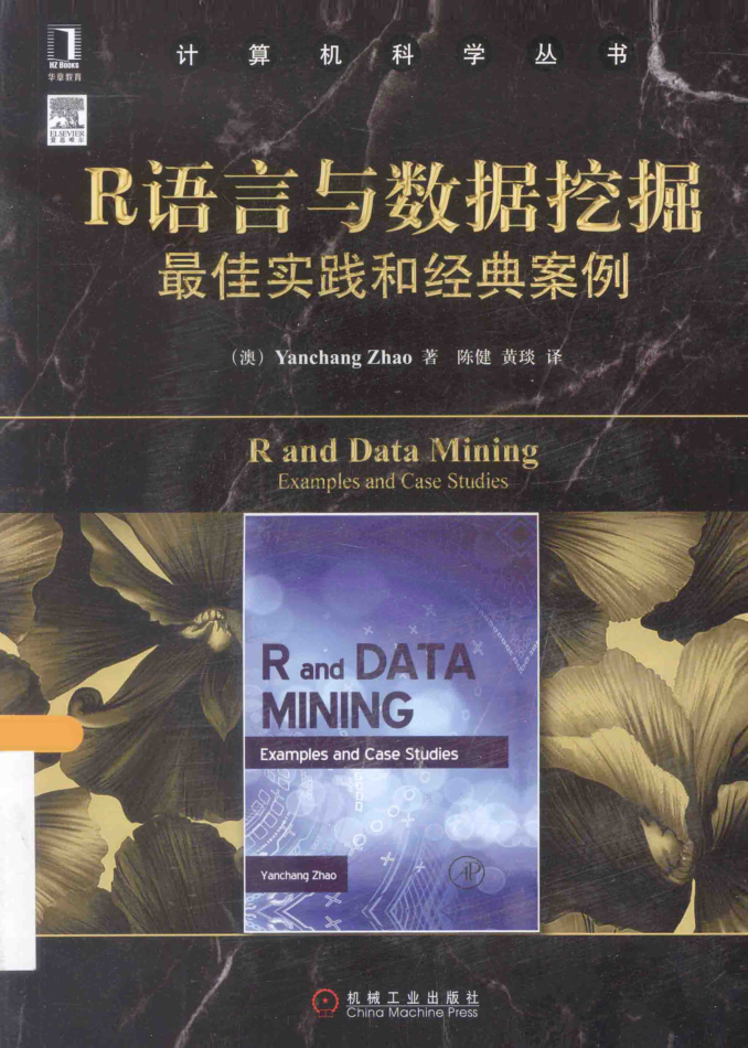 R语言与数据挖掘最佳实践和经典案例插图