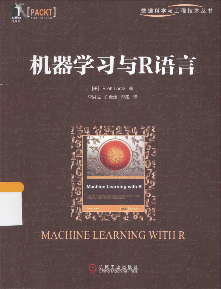 机器学习与R语言插图