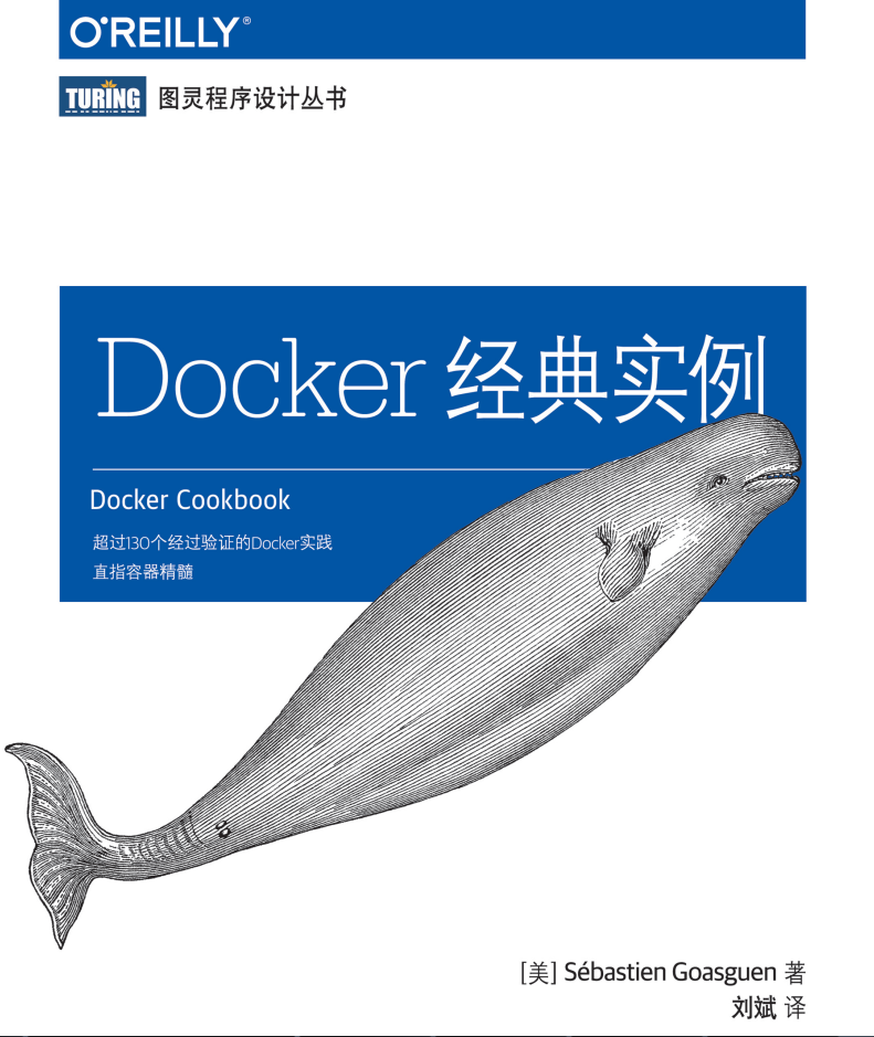 Docker经典实例 PDF插图