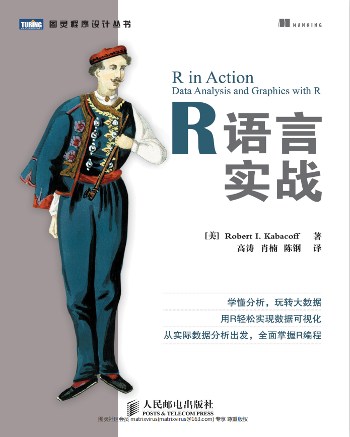 R语言实战插图