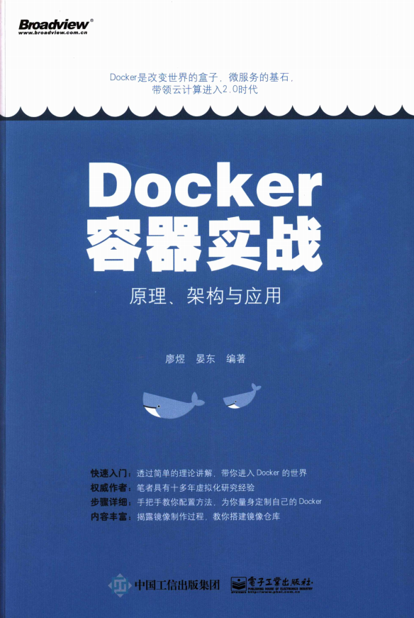 docker容器实战：原理、架构与应用插图