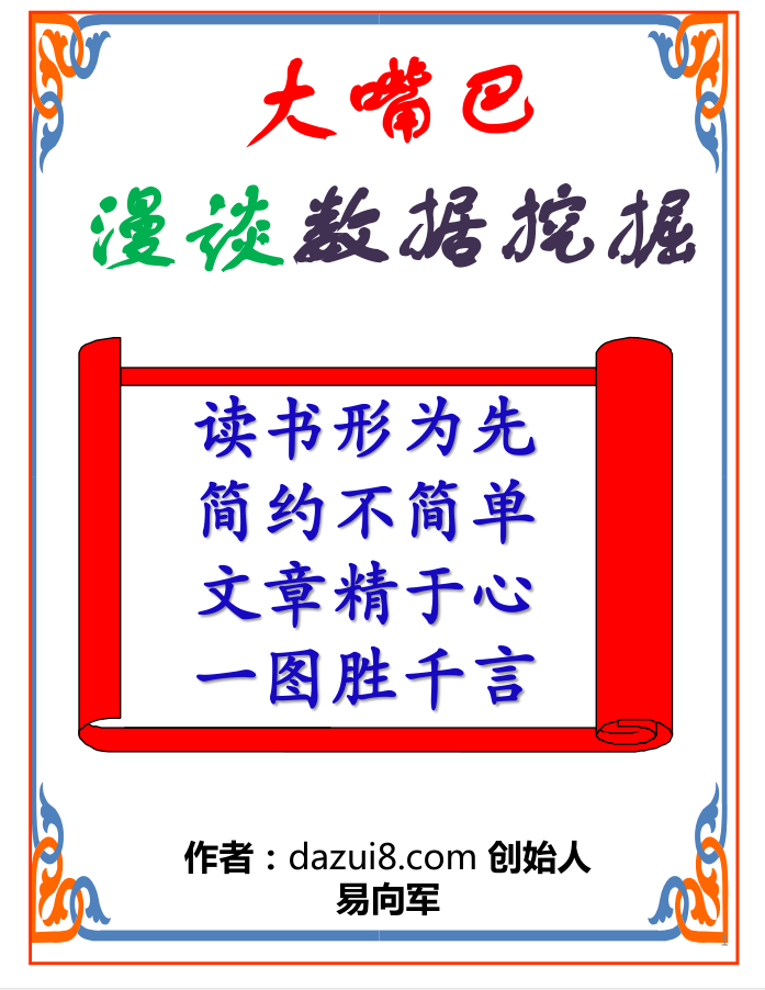 大嘴巴漫谈数据挖掘 PDF插图