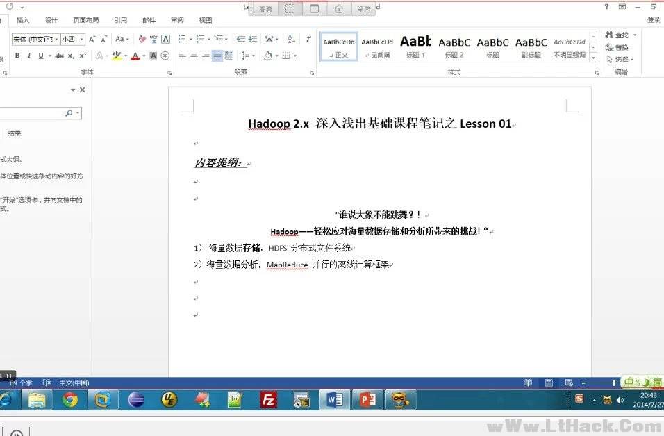 Hadoop2.x基础课程插图