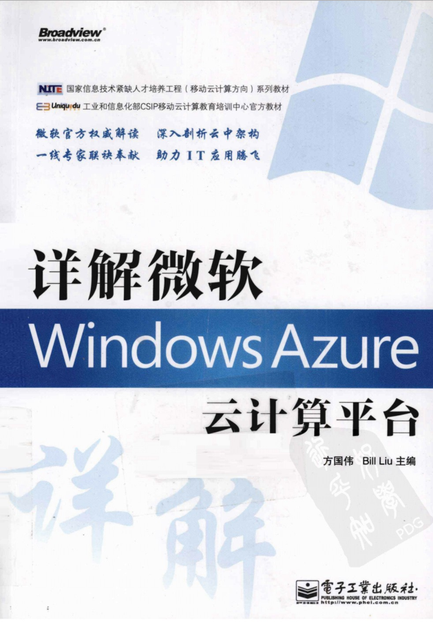 详解微软Windows Azure云计算平台插图