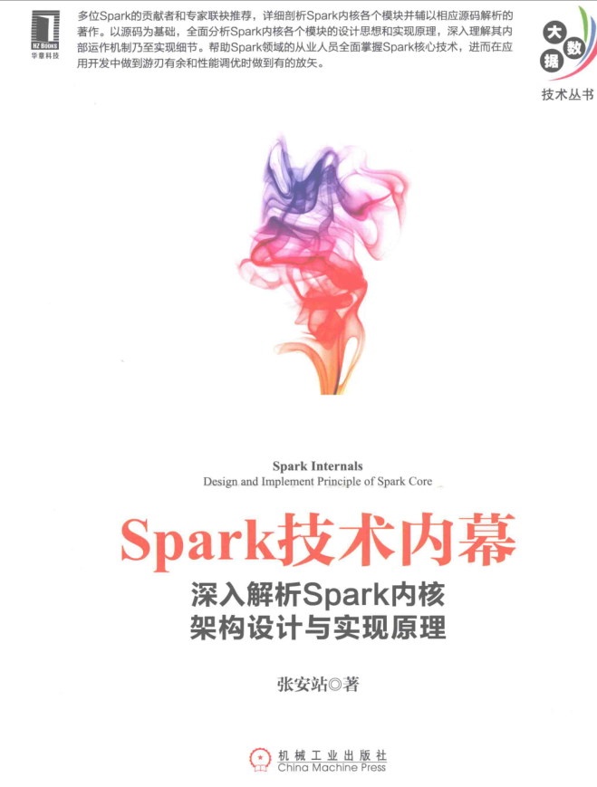 Spark技术内幕 深入解析Spark内核架构设计与实现原理插图