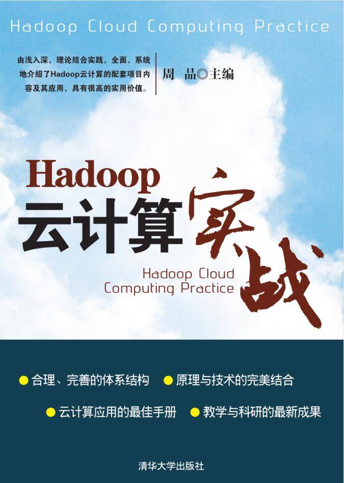 Hadoop云计算实战插图