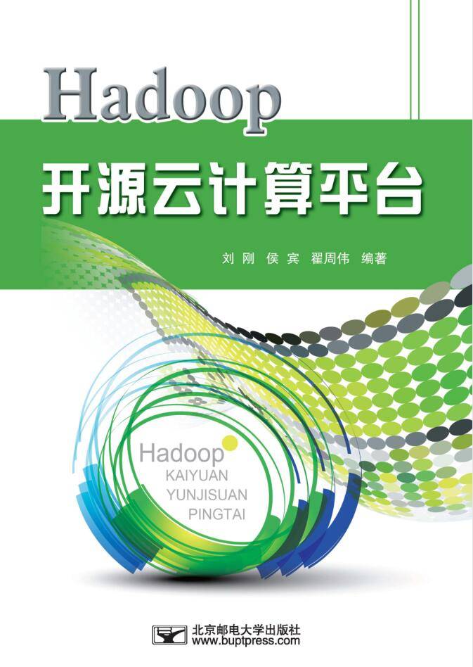 Hadoop开源云计算平台插图