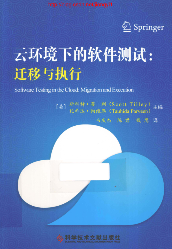 云环境下的软件测试：迁移与执行插图