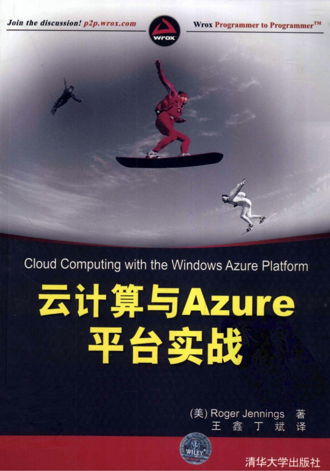云计算与Azure平台实战插图