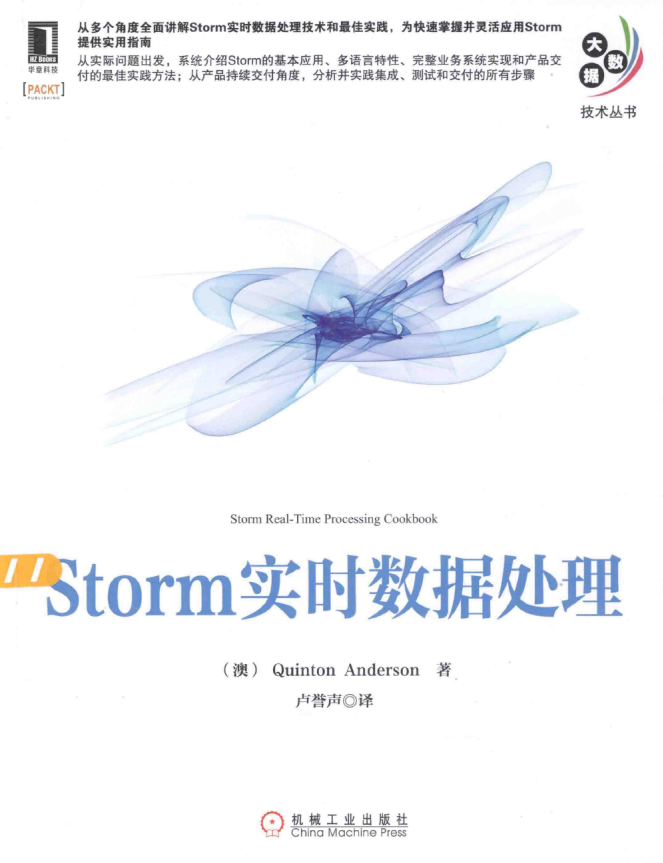 Storm实时数据处理插图