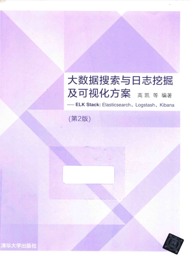 大数据搜索与日志挖掘及可视化方案——ELK Stack：Elasticsearch Logstash Kibana（第插图