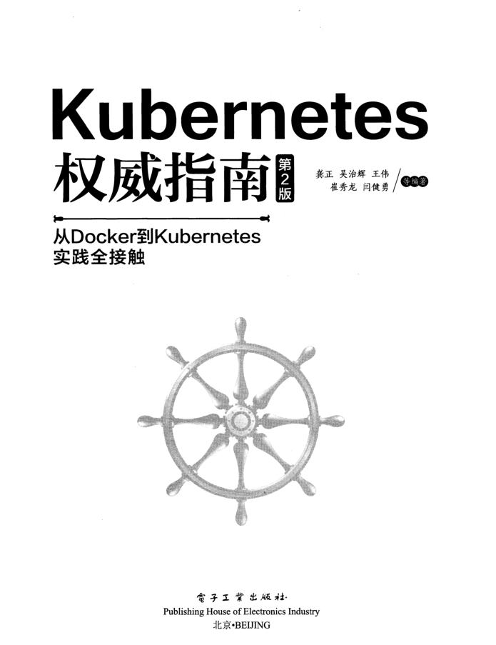kubernets权威指南第二版插图