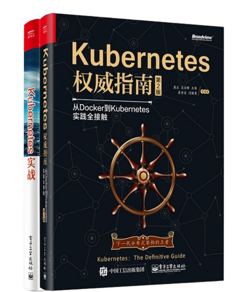 Kubernetes实战（套装共2册）插图