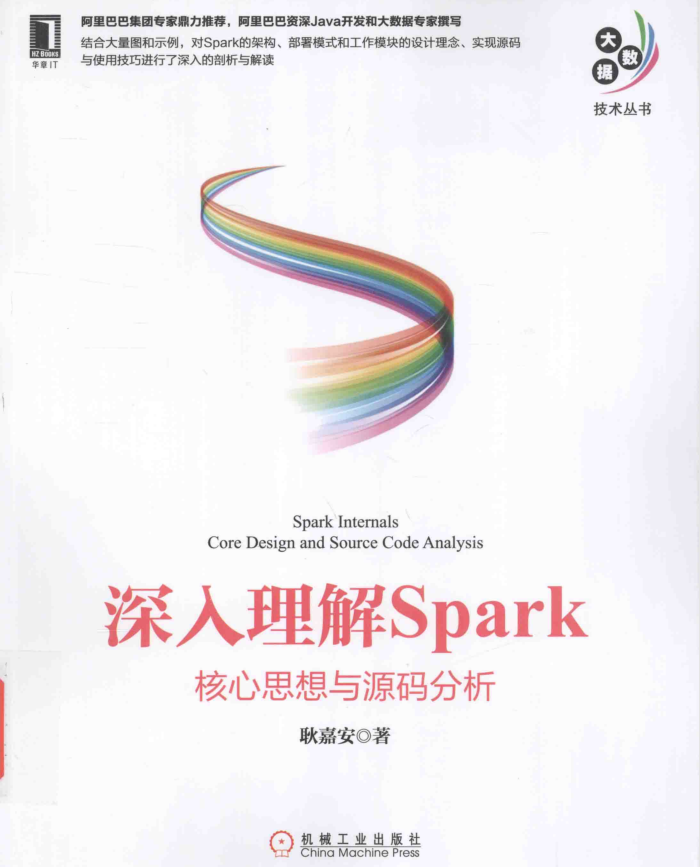 深入理解Spark插图
