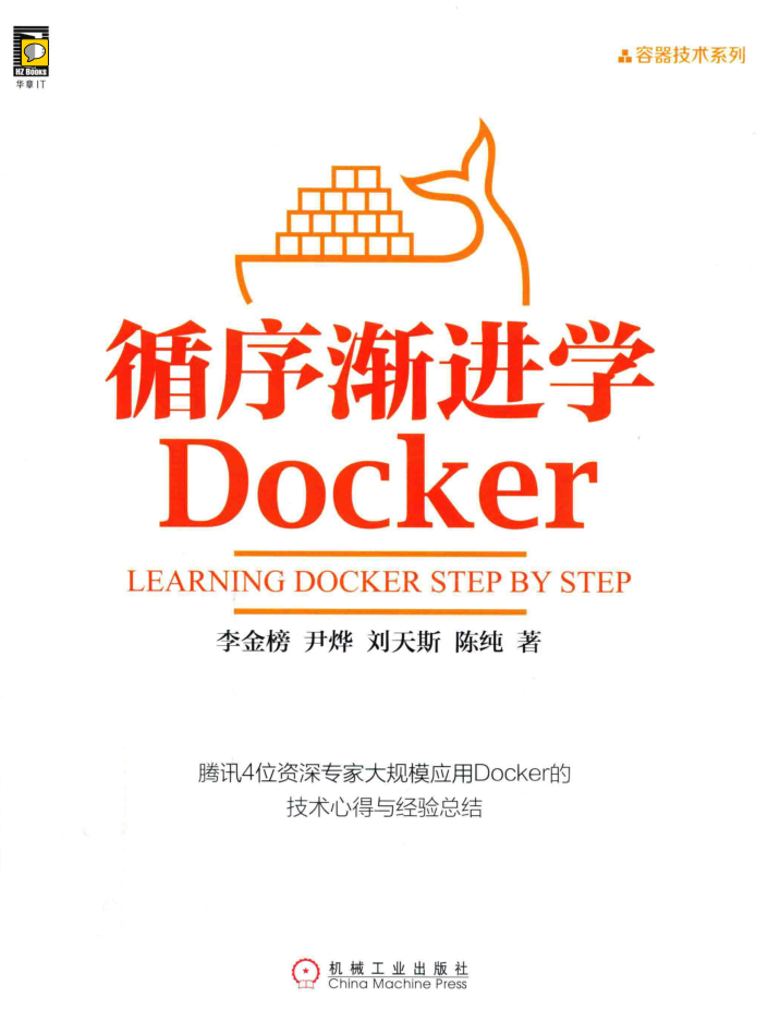 循序渐进学Docker插图
