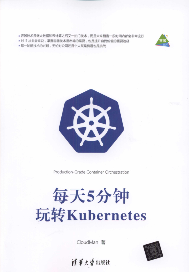每天五分钟玩转kubernetes插图