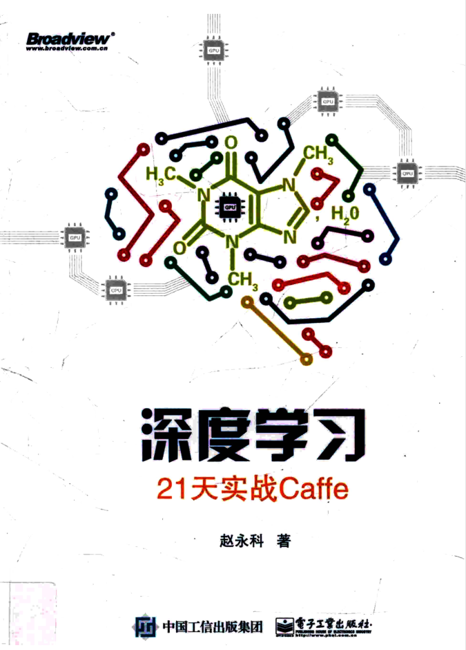 深度学习：21天实战Caffe插图