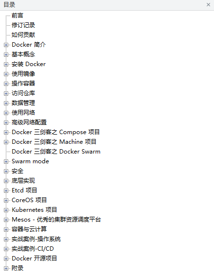 Docker从入门到实践插图