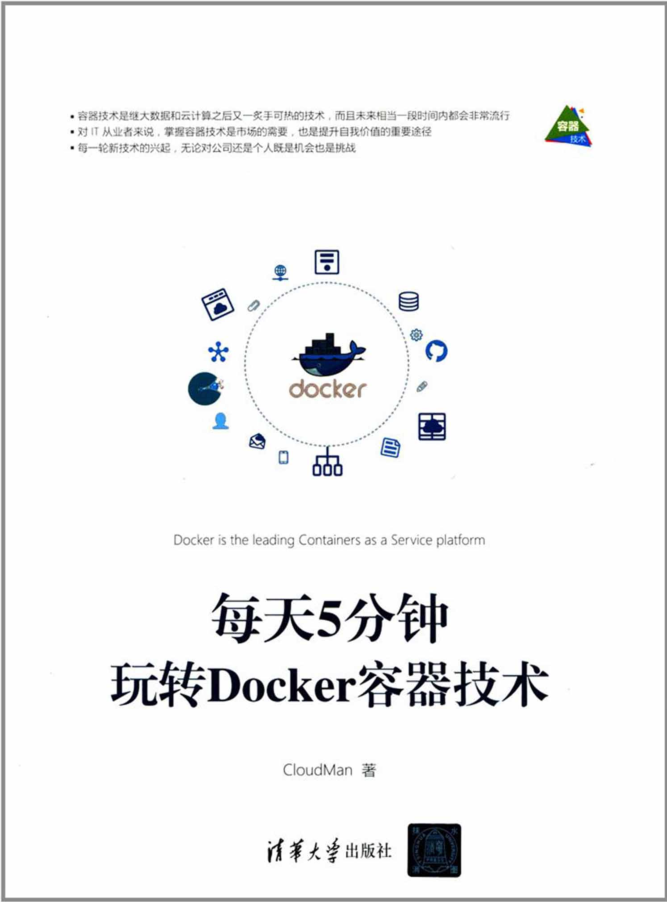 每天5分钟玩转Docker容器技术插图