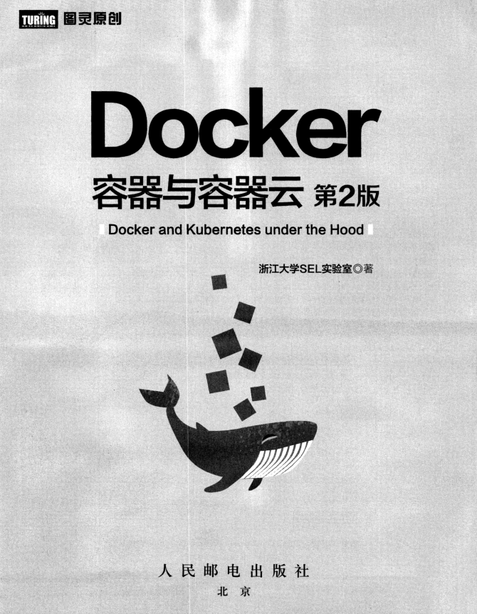 Docker 容器与容器云（第2版）插图