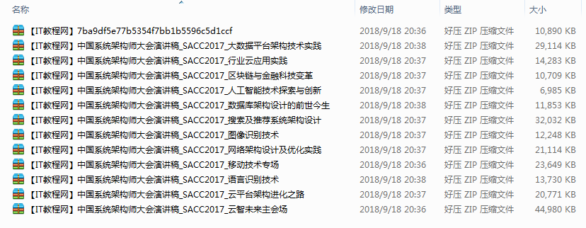 中国系统架构师大会演讲稿插图