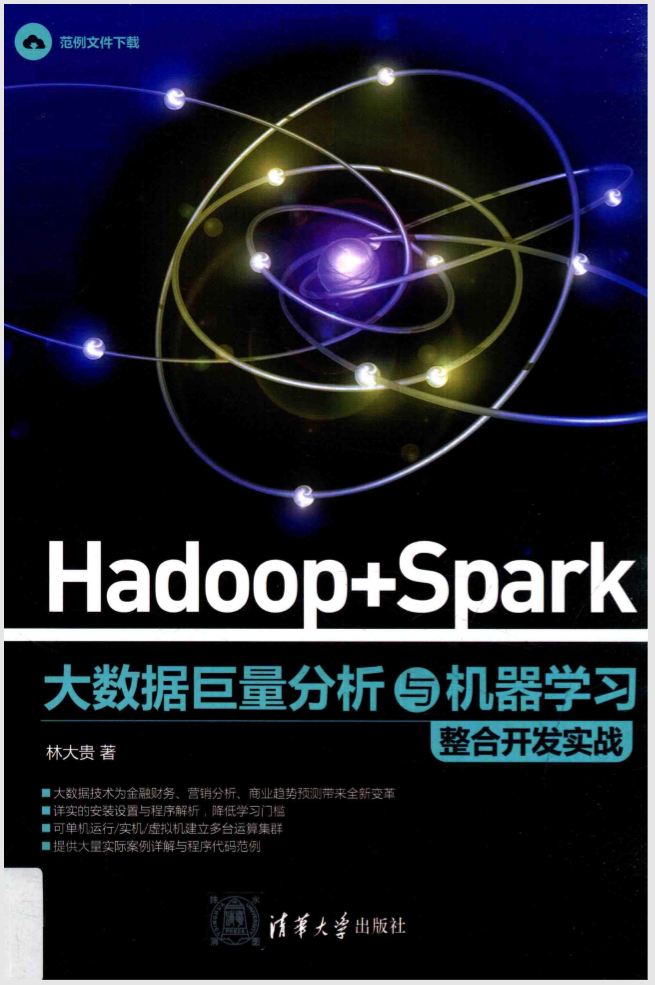 Hadoop Spark大数据巨量分析与机器学习整合开发实战 林大贵插图