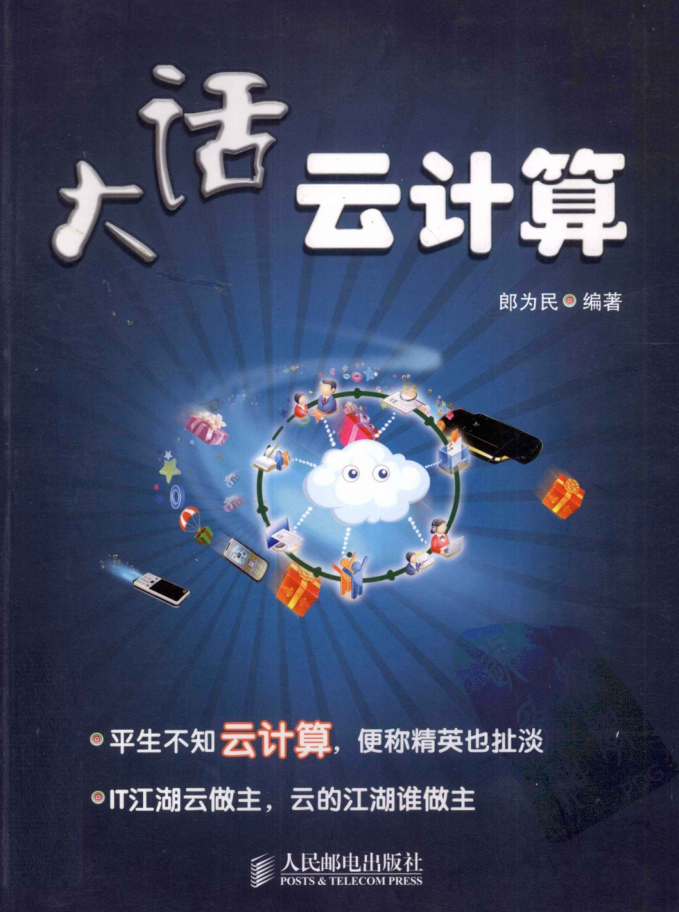 大话云计算插图