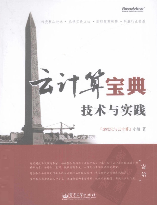 云计算宝典-技术与实践插图